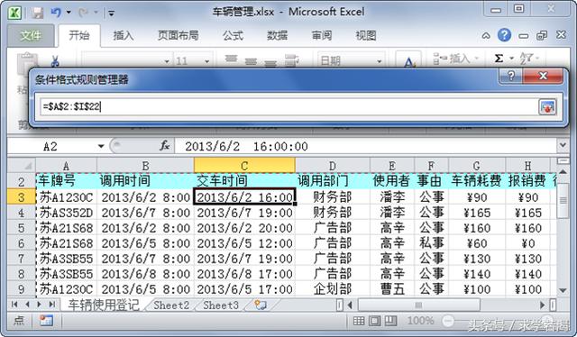 如何給excel表新建條件格式規則