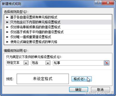 如何給excel表新建條件格式規則