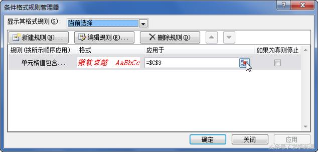 如何給excel表新建條件格式規則