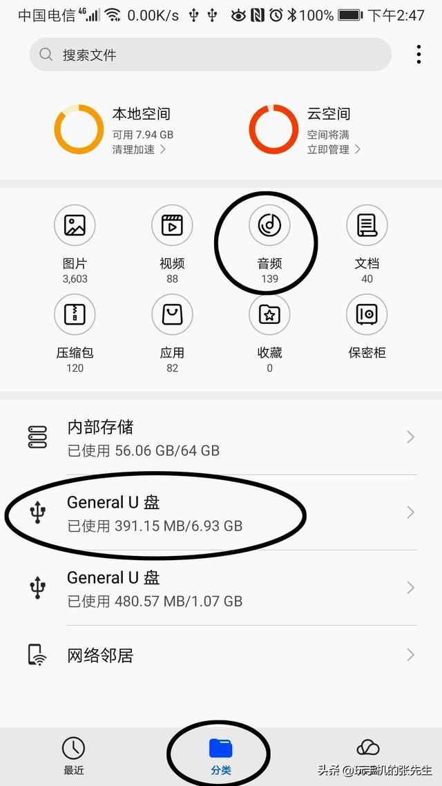 U盤直連手機，教你下載MP3