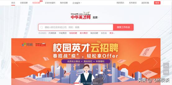 推薦：5大求職高效的招聘網站，月薪過萬（值得收藏）