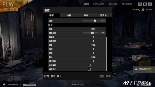 絕地求生:跟主播學如何設置最佳畫面