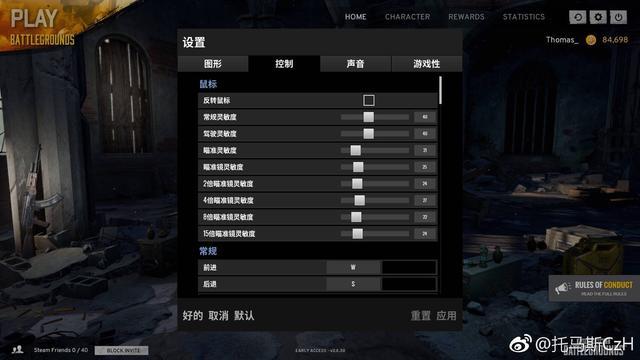 絕地求生:跟主播學如何設置最佳畫面