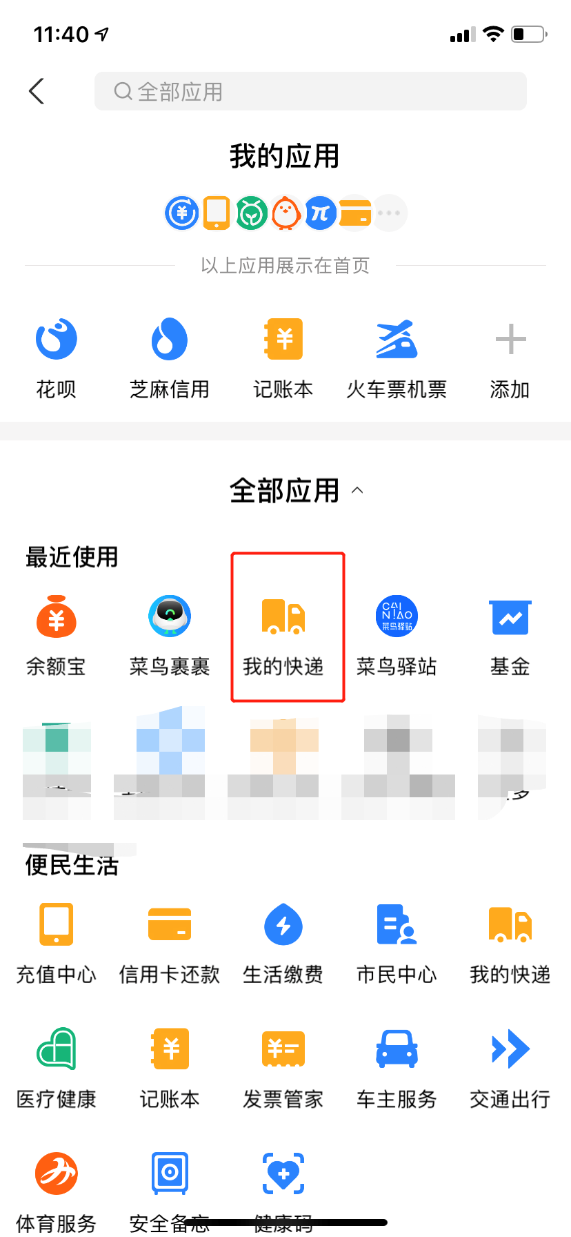 如何通過手機號查詢快遞？
