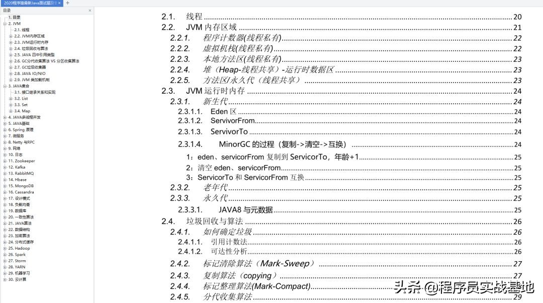 2020年程序員面試必備題