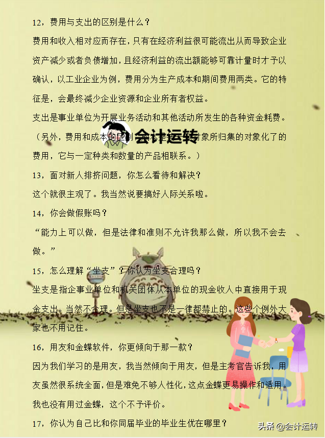 求職面試莫緊張！58個會計面試技巧+筆試考題+財務簡歷模板收好