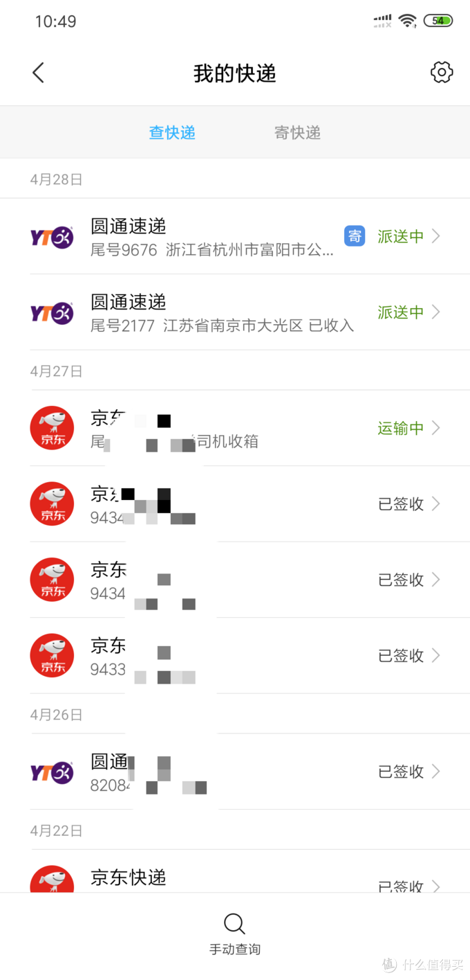 只要手機號就能關注、跟蹤、查詢快遞的小技巧