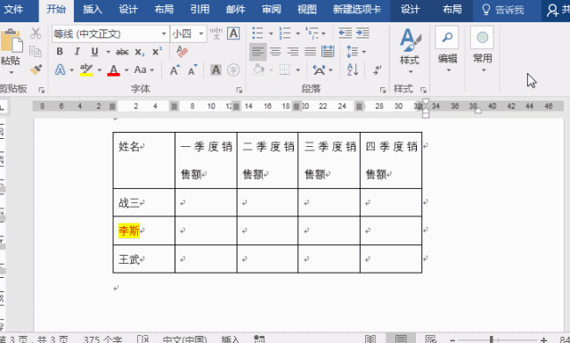 在word中插入表格，原來還有這么多操作