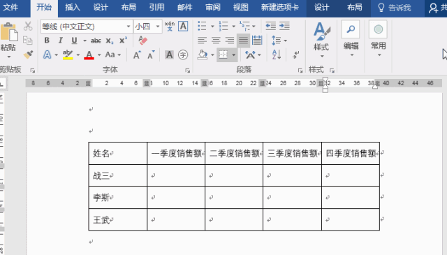 在word中插入表格，原來還有這么多操作