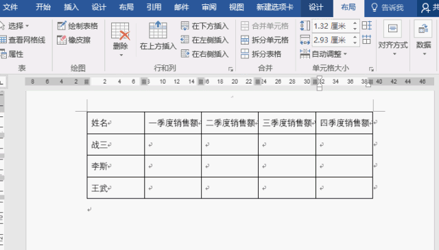 在word中插入表格，原來還有這么多操作