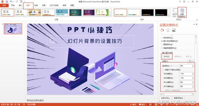 PPT小技巧-幻燈片背景的設置技巧