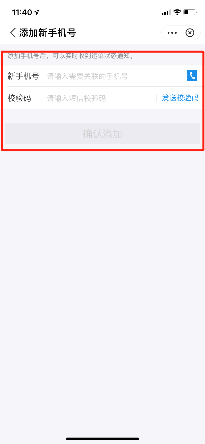 如何通過手機號查詢快遞？