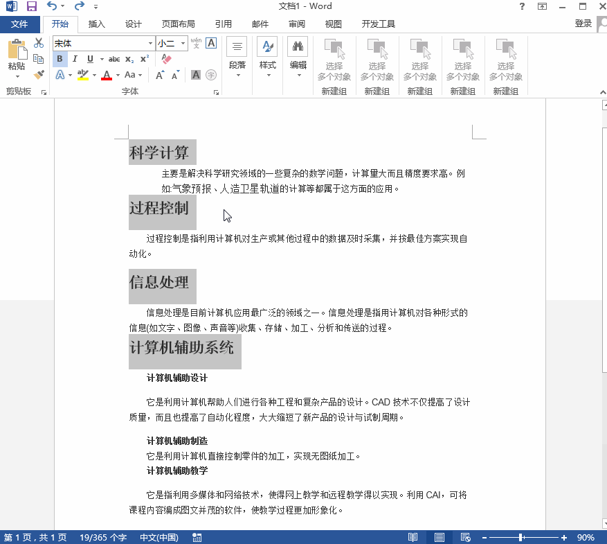 放大招！學會這個技巧，菜鳥也會制作word生成目錄！