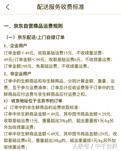 京東快遞運費調整，基礎運費從6元變15元，你怎么看？
