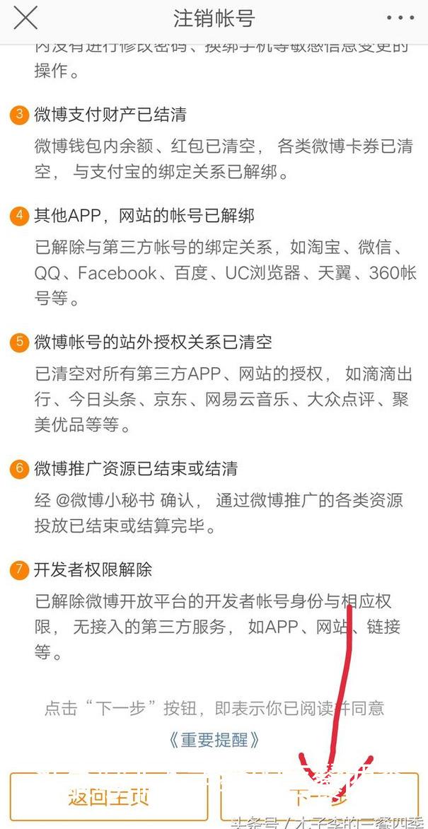 怎樣刪除微博賬號