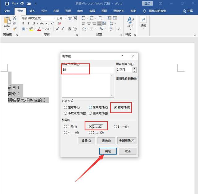 Word技巧，如何給目錄排版，這個小技巧，3秒就OK！