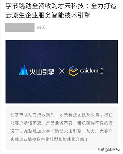 字節跳動收購容器云公司，創始人套現不離場，新基建迎來新玩家？