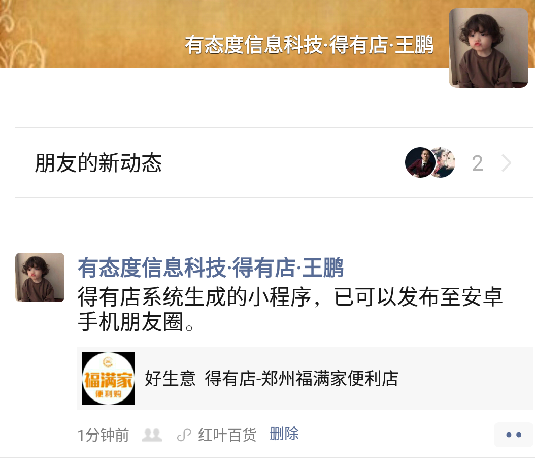 在微信小程序上賣貨如此簡單！小白商家也能實操的小程序開店流程！