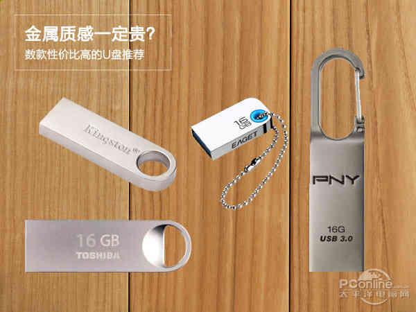 金屬質感一定貴？數款性價比高的U盤推薦