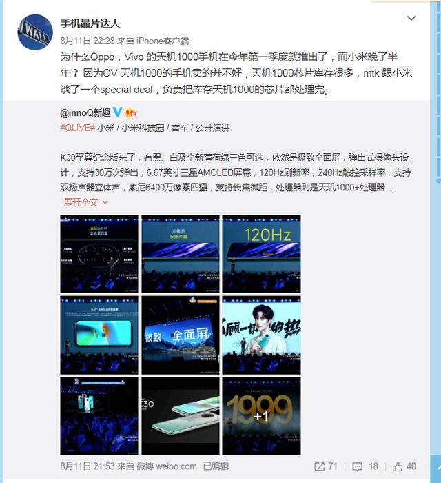 聯發科被vivo和OPPO坑了，要靠小米清理芯片庫存