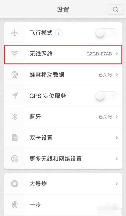 手機如何查看已經連接的 WIFI 密碼