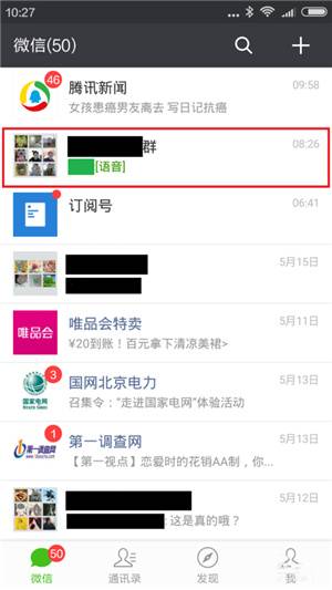 微信群消息太多？教你一招屏蔽它！