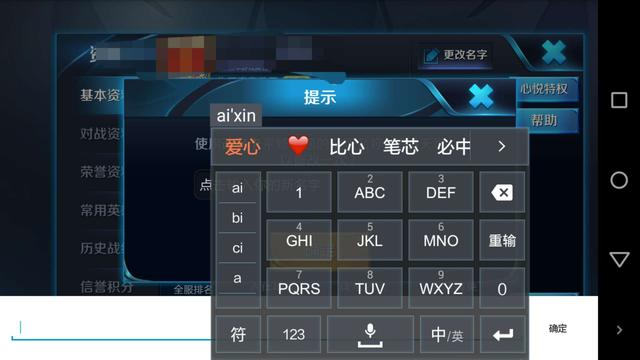 王者榮耀那些千奇百怪的名字是怎么打出來的？