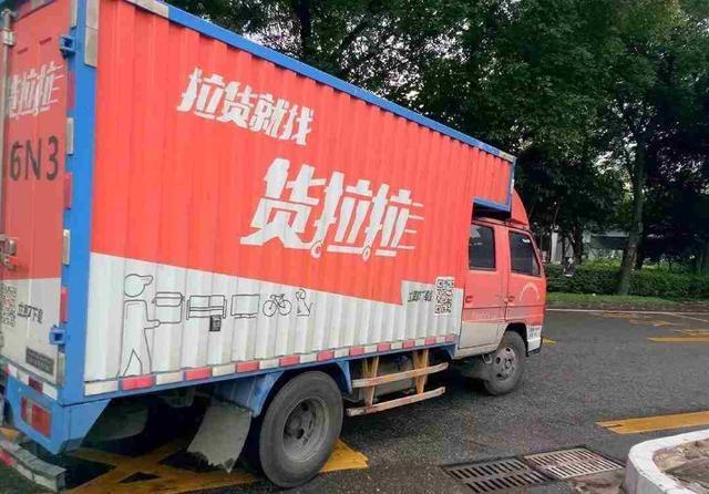 跑“貨拉拉”一個月能掙多少？司機無奈公開收益：用事實說話