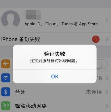 iPhone 無法登錄 Apple ID，提示驗證失敗如何解決？