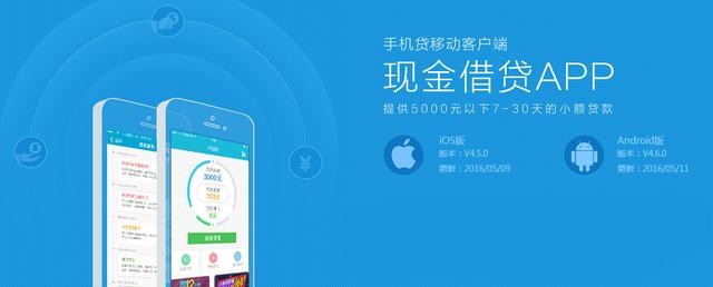 網貸大盤點！看看市面上這6款火爆的貸款APP哪個適合你！