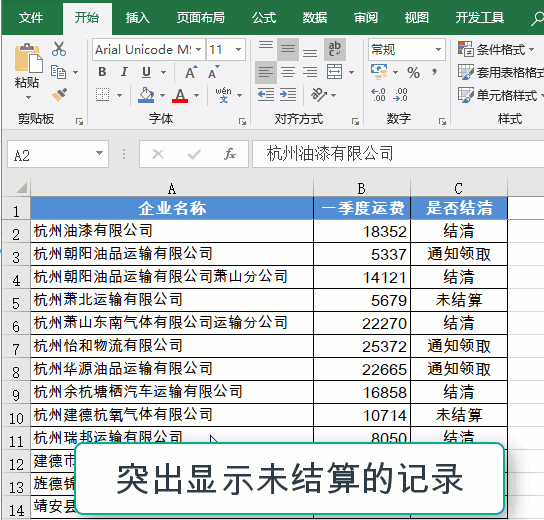 EXCEL條件格式，你真的會用嗎？