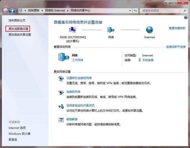 如何給電腦設置ip地址