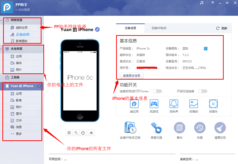 iPhone鈴聲下載與設置