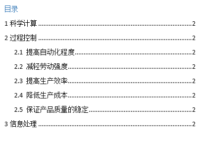 放大招！學會這個技巧，菜鳥也會制作word生成目錄！