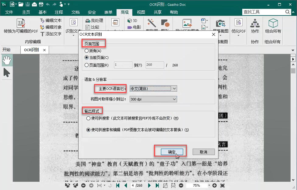 PDF轉成Word后無法編輯怎么辦？