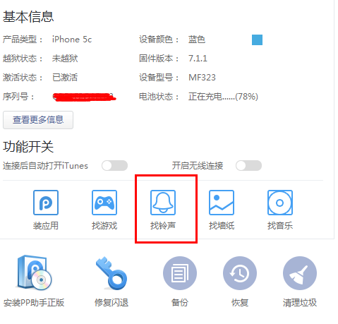 iPhone鈴聲下載與設置
