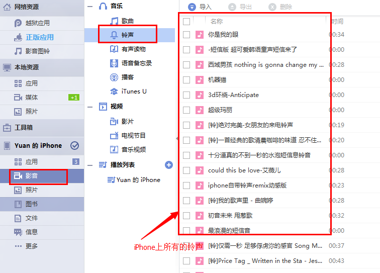 iPhone鈴聲下載與設置