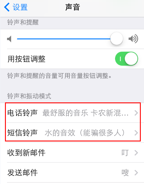 iPhone鈴聲下載與設置