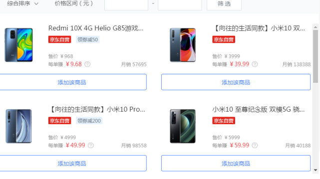 小米持續發力，再次在電商平臺擊敗華為
