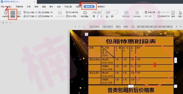 如何使用word制作漂亮的表格