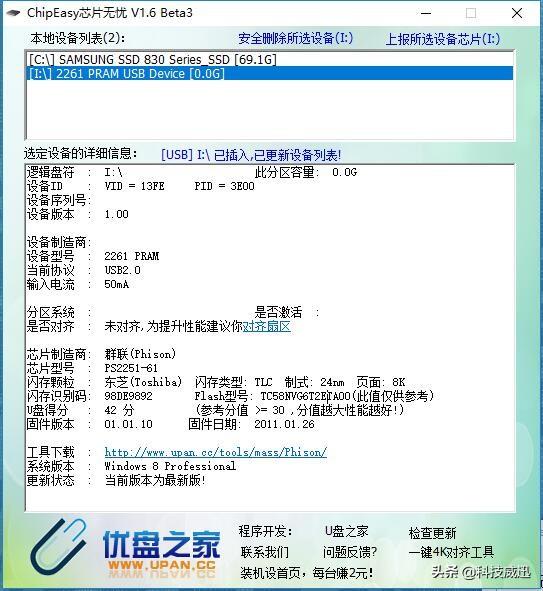 短接法修復U盤，解決U盤無法識別，無法格式化等問題