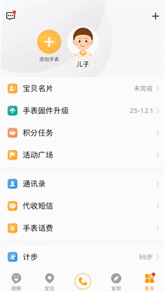 評測首發:小天才電話手表Z6上手體驗 看不見對手的全球獨創旗艦
