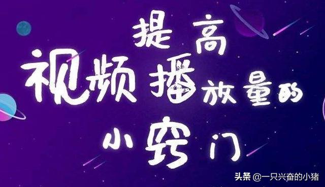 提升微信視頻號播放量的4種文案類型