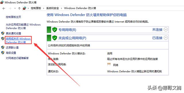 一步步教你關閉或打開Windows10防火墻，如此簡單，你還不會么？