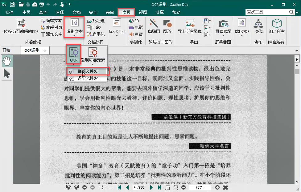 PDF轉成Word后無法編輯怎么辦？