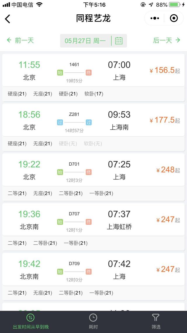 端午出游回家，教你兩招如何買下鋪火車票，再也不用和別人換鋪了