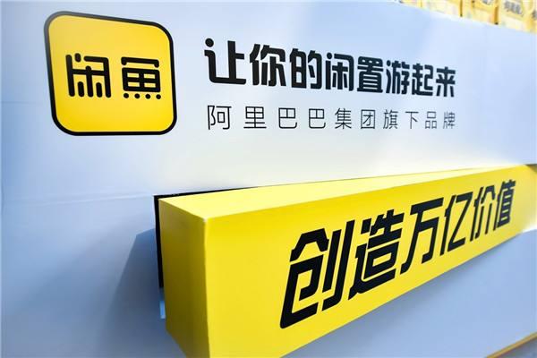 月活躍用戶上億的閑魚，如今淪為“灰產聚集地”，有人一天賺上萬