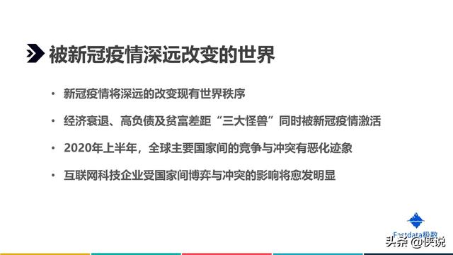 2020年上半年中國互聯網發展趨勢報告
