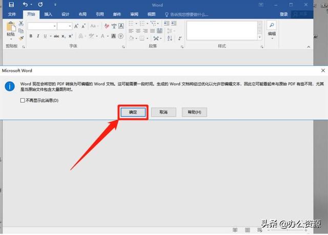 PDF文件怎么轉換成Word？其實方法很簡單，3分鐘教你詳細操作步驟