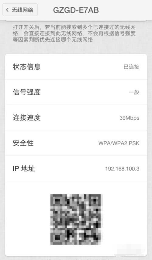 手機如何查看已經連接的 WIFI 密碼